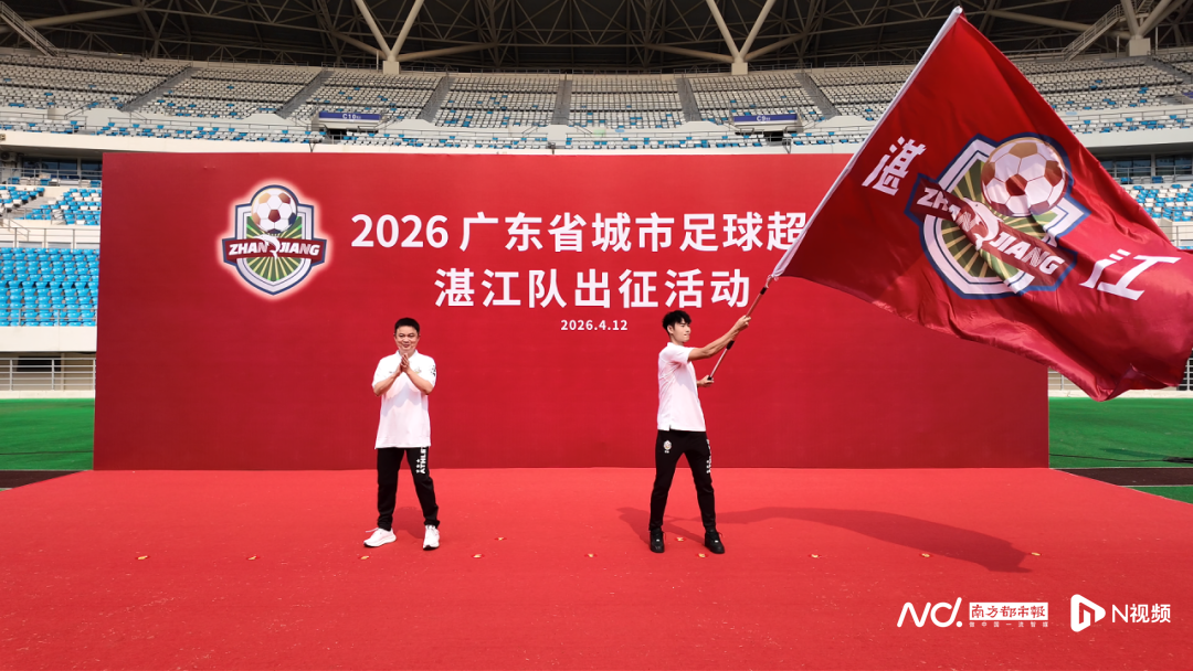 华体会体育官方入口-“鲜美湛江，粤湛粤强”！粤超联赛湛江队出征，目标直指八强